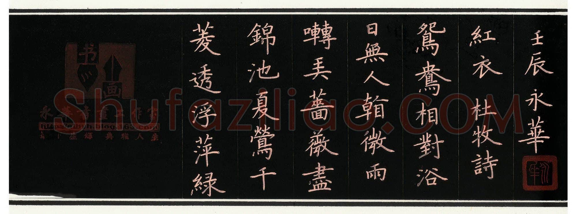 何永华硬笔楷书杜牧诗,何永华硬笔书法作品