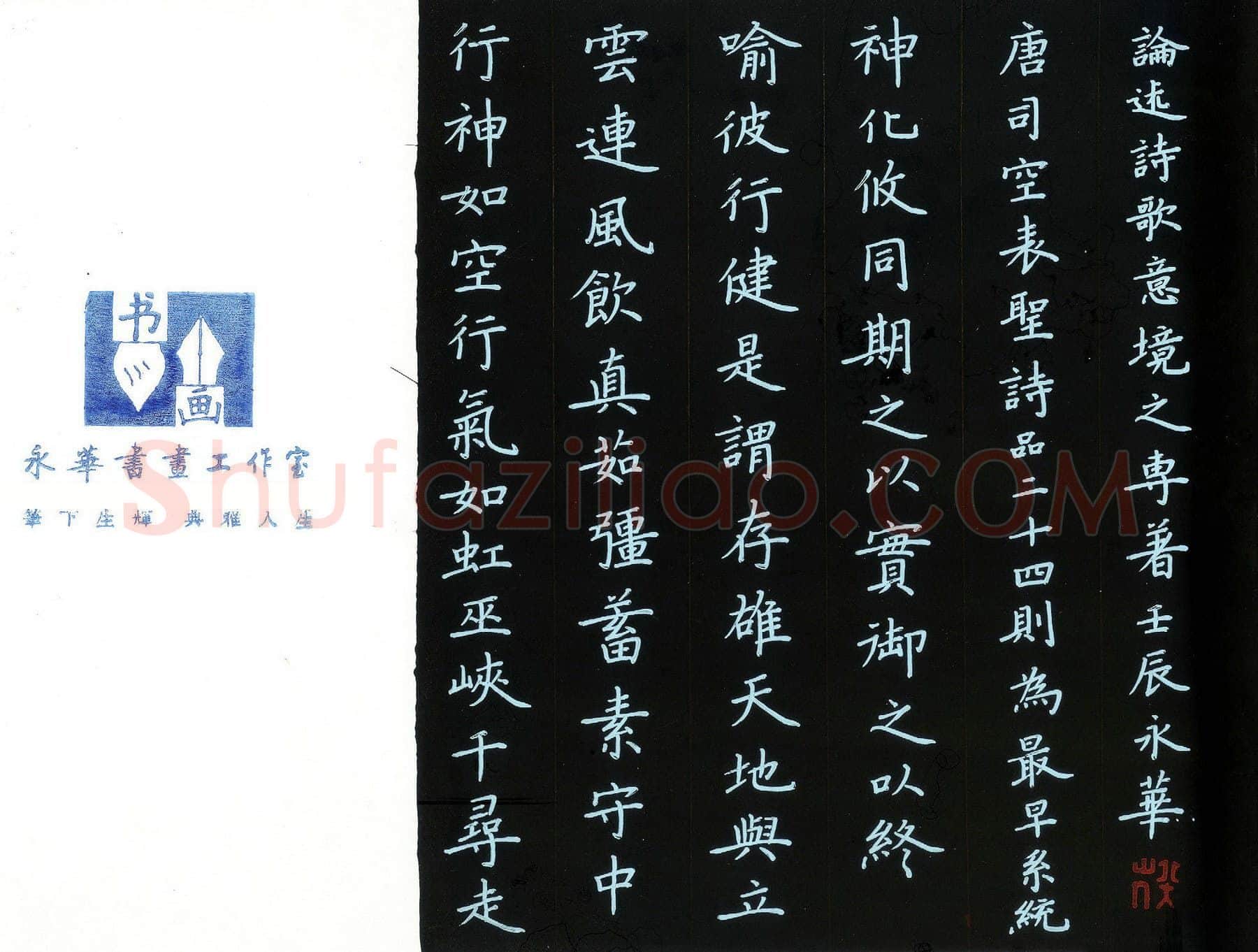 何永华硬笔楷书诗品节录,何永华硬笔书法作品