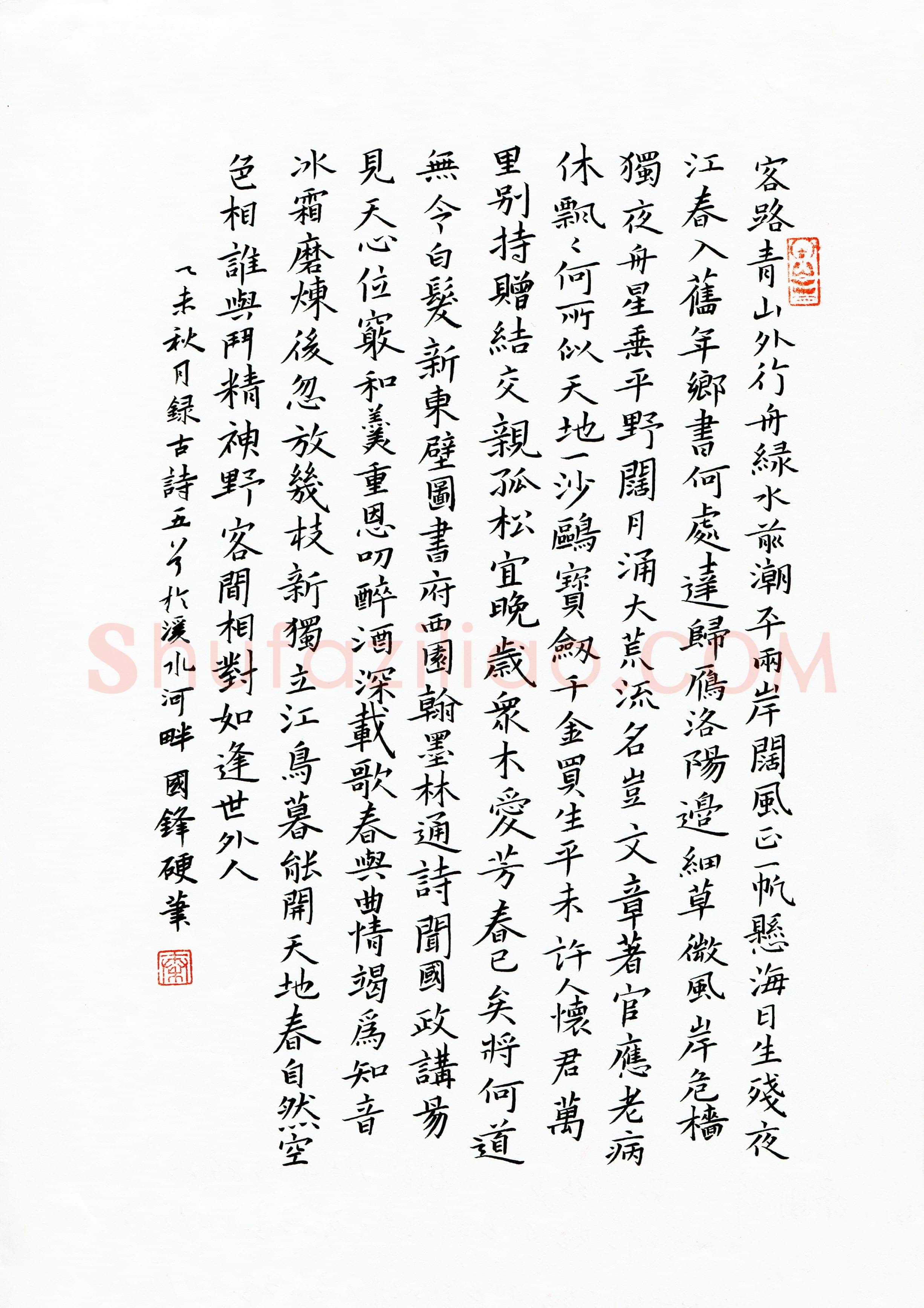 秦国锋(成人组 优秀奖)硬笔书法大赛获奖作品,秦国锋硬笔书法作品
