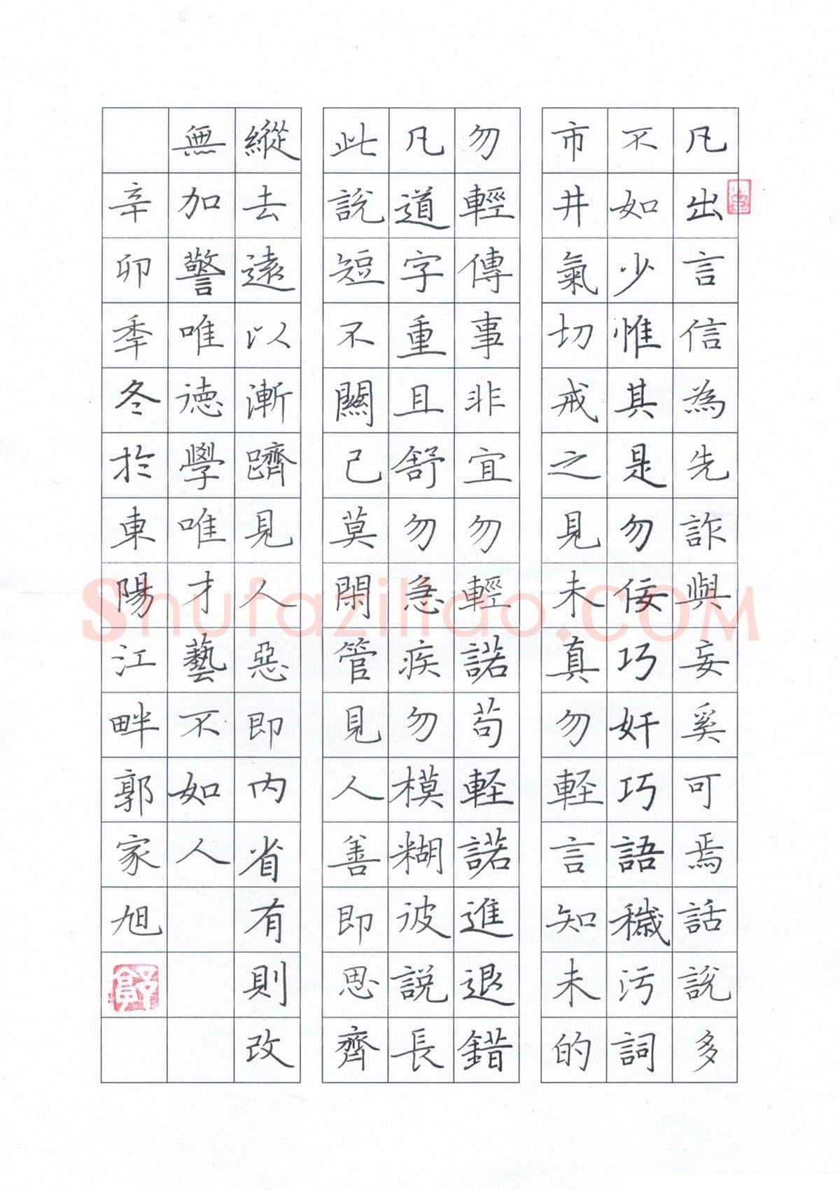 郭家旭硬笔楷书弟子规节选,郭家旭硬笔书法作品