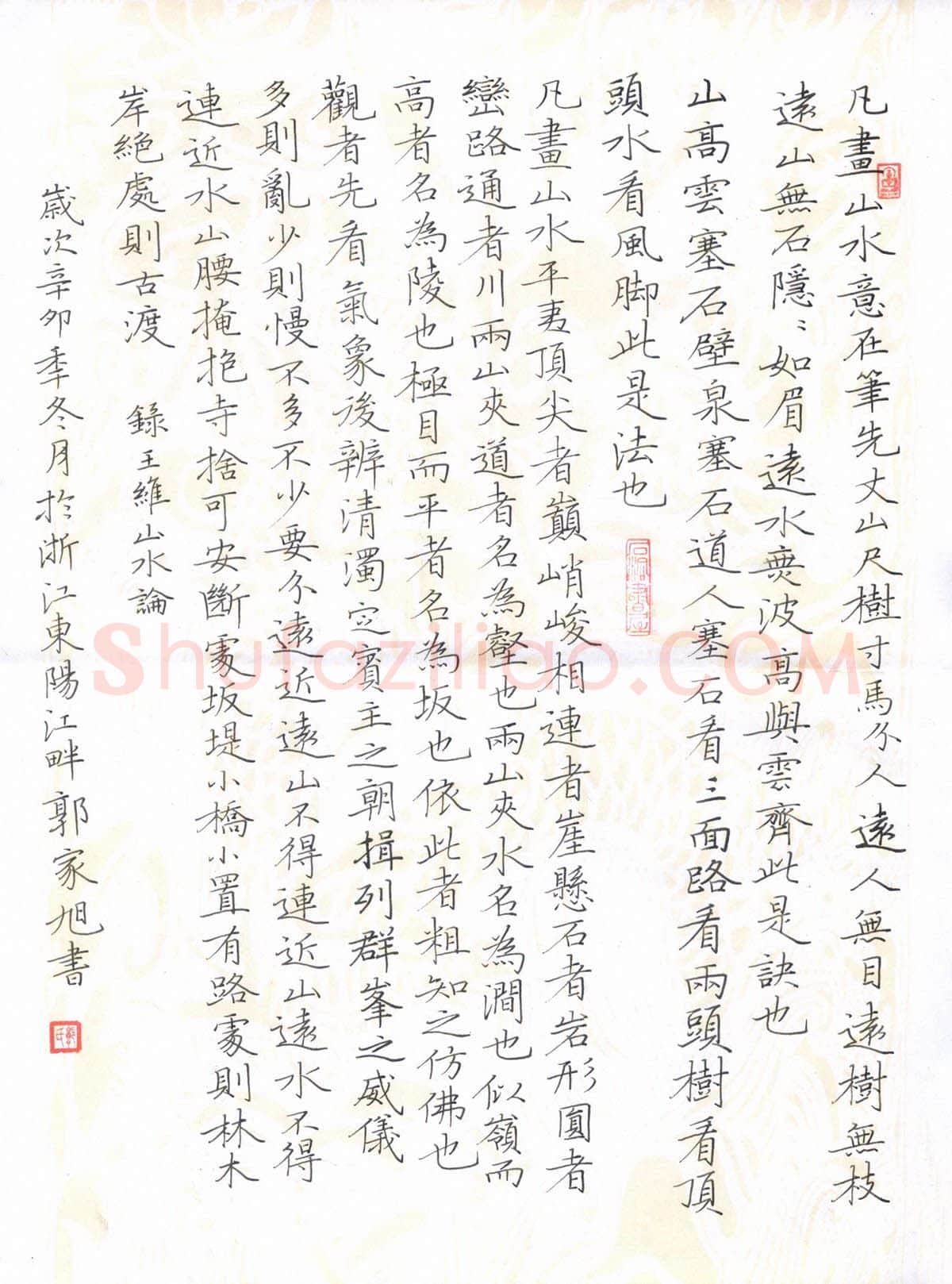 郭家旭硬笔楷书王维山水论,郭家旭硬笔书法作品