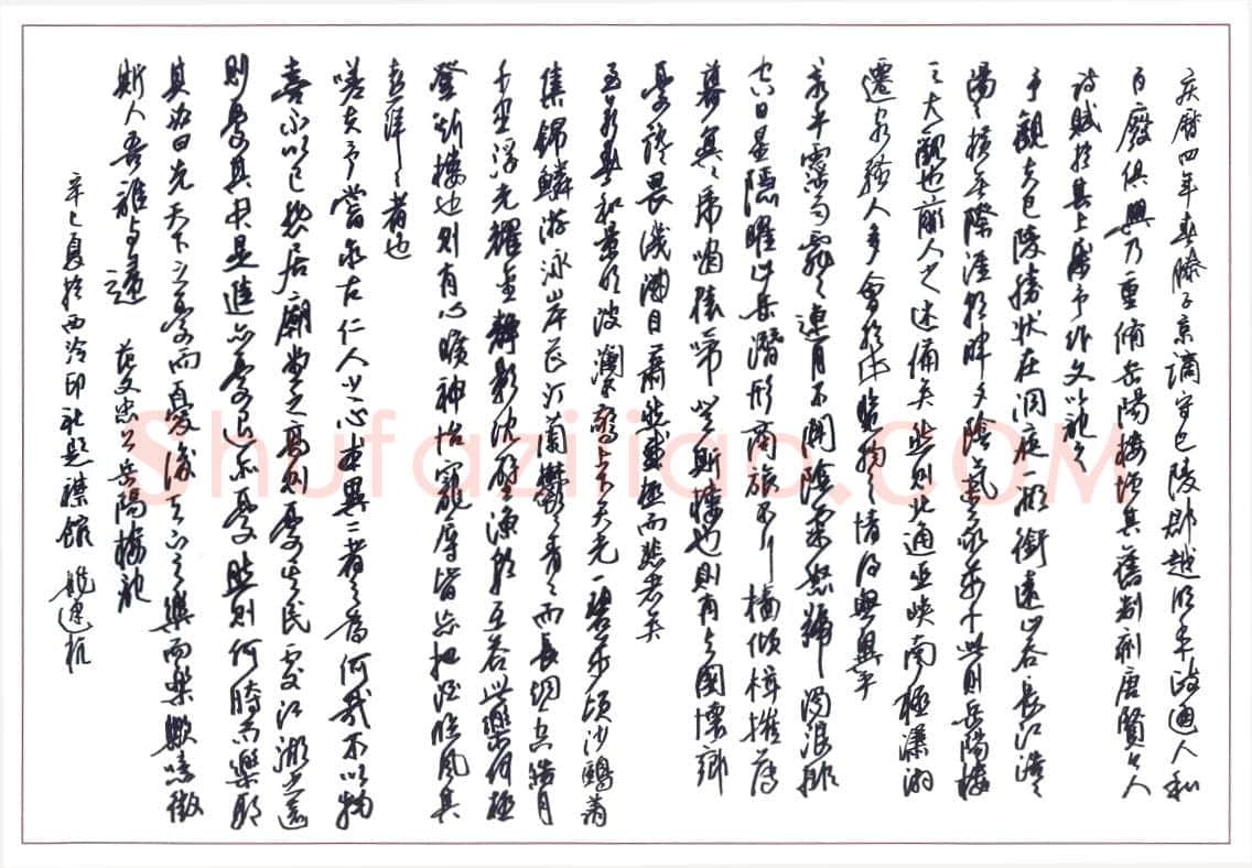 姚建杭硬笔行草岳阳楼记,姚建杭硬笔书法作品