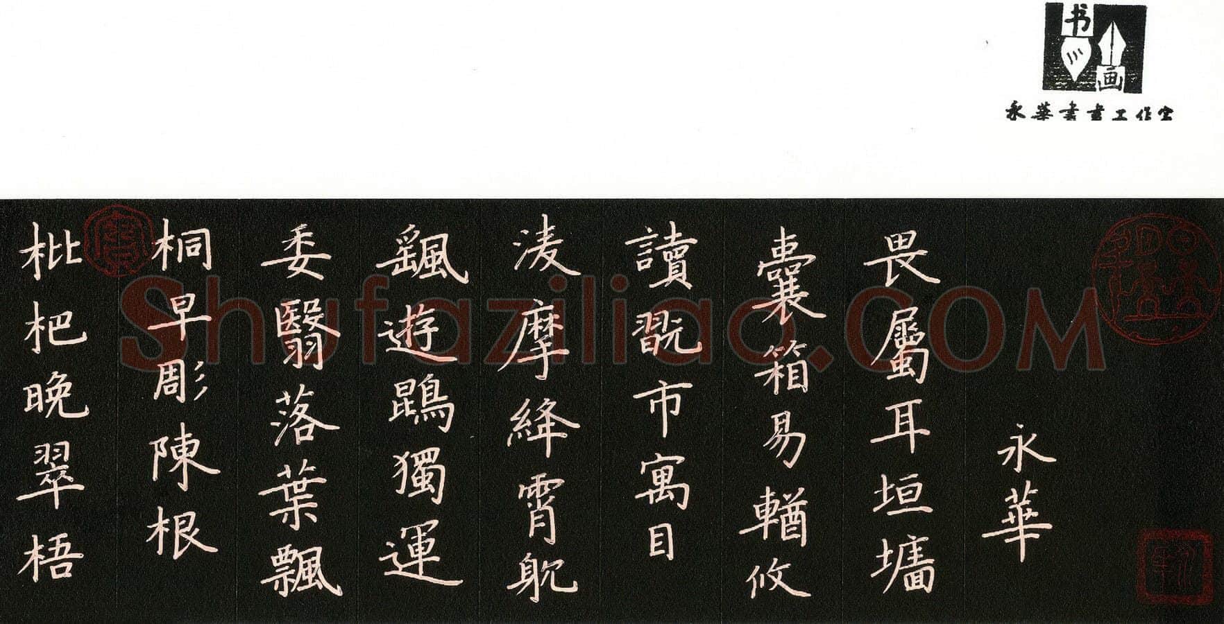 何永华硬笔楷书千字文节录,何永华硬笔书法作品