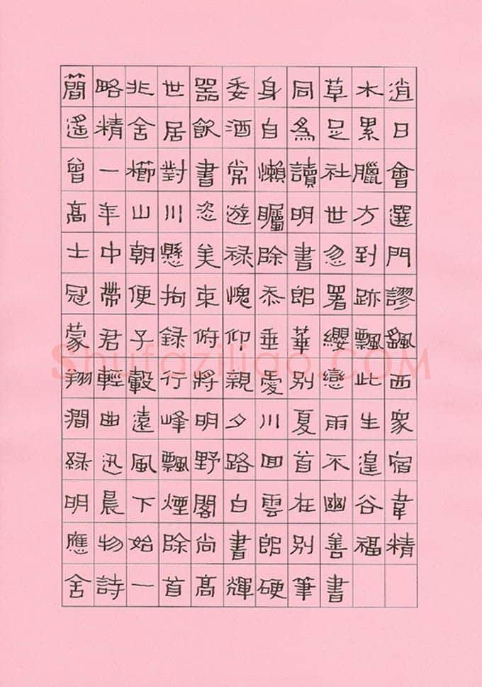 高辉硬笔隶书韦应物诗,高辉硬笔书法作品