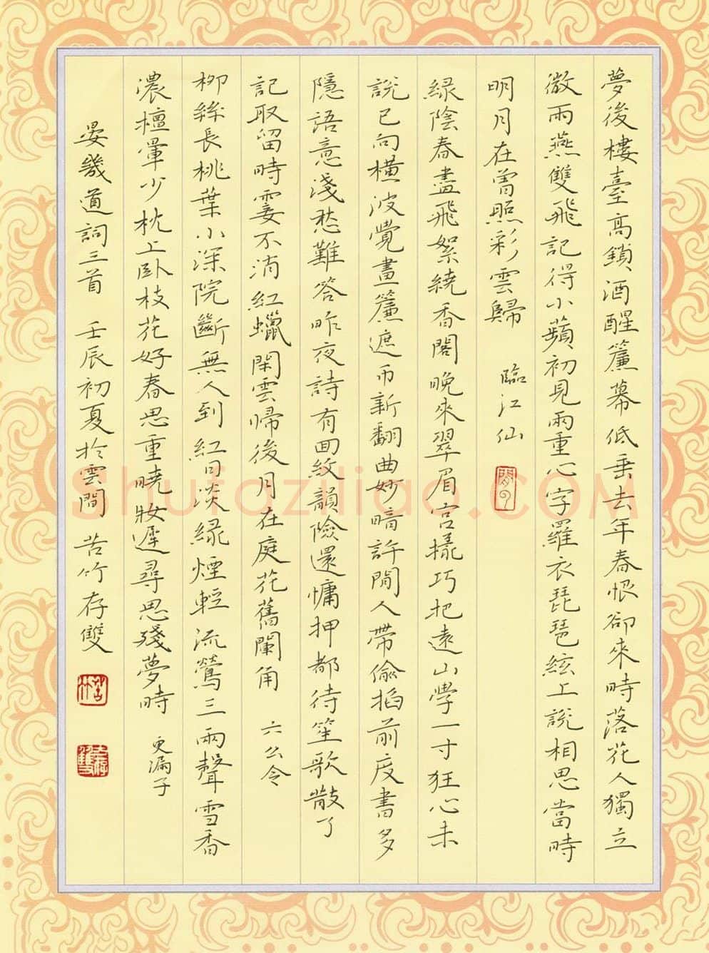 方存双硬笔楷书晏几道词三首,方存双硬笔书法作品