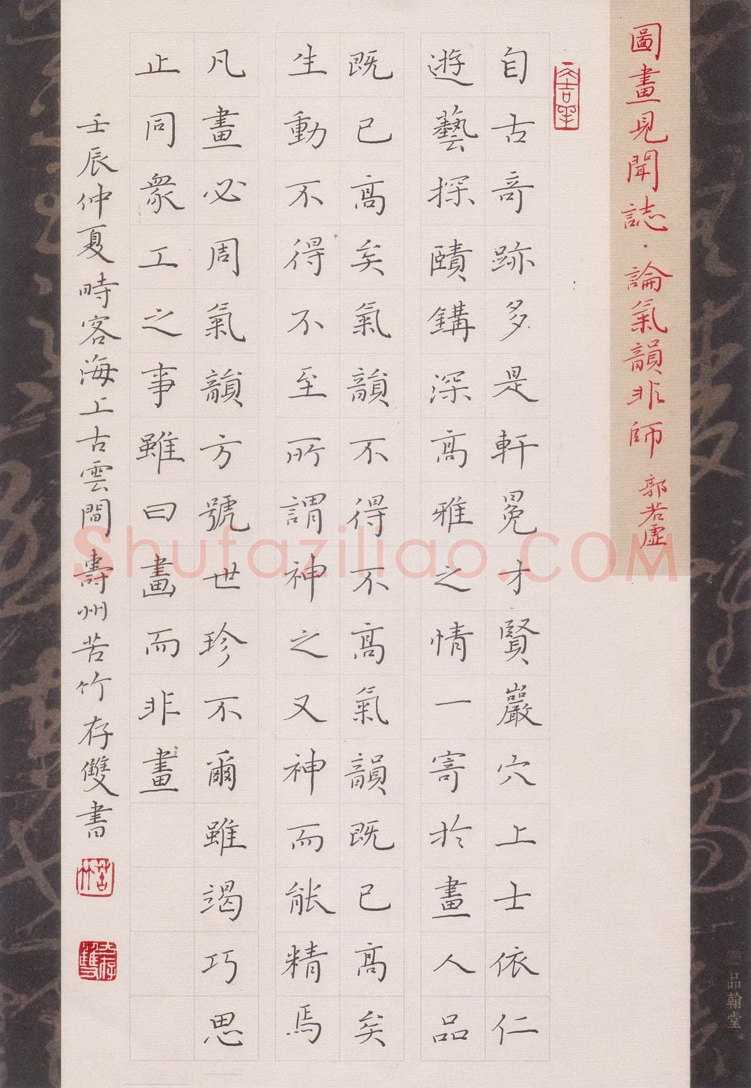方存双硬笔楷书郭若虚图画见闻志,方存双硬笔书法作品