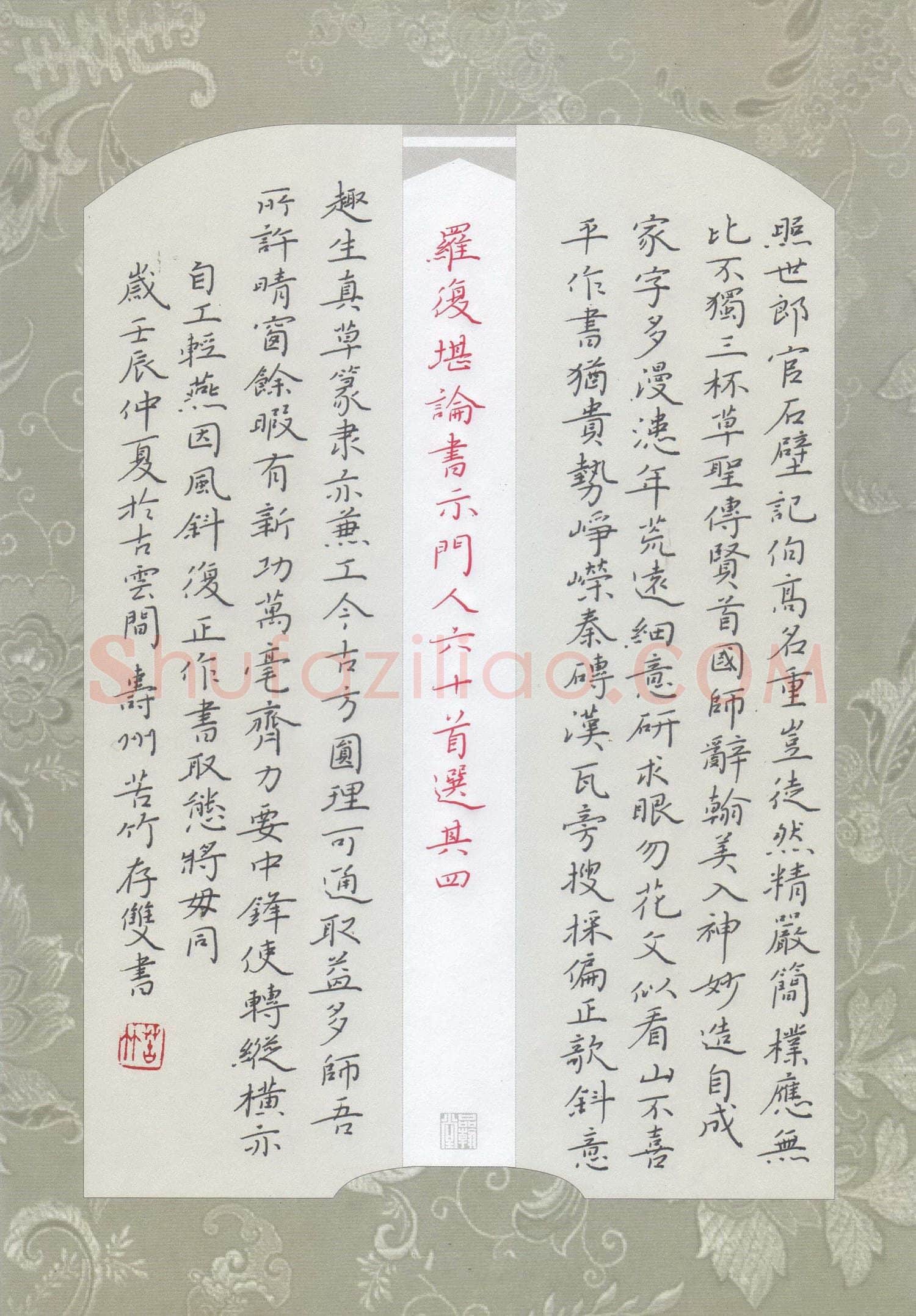 方存双硬笔楷书罗复堪论书诗四首,方存双硬笔书法作品