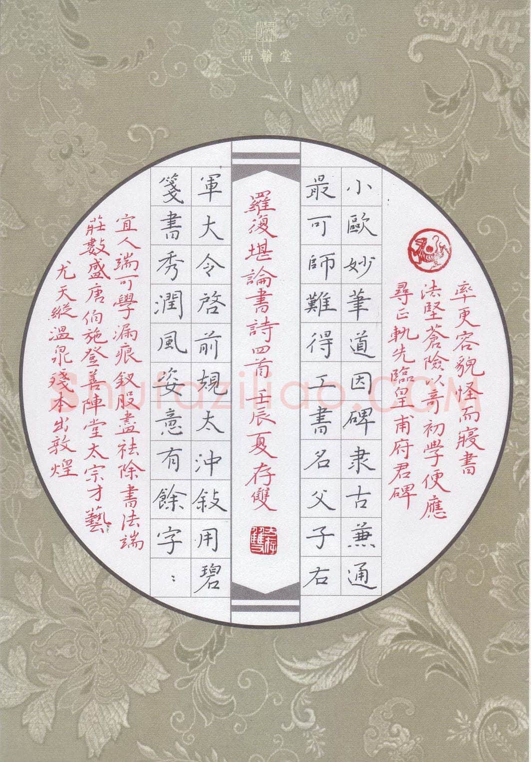 方存双硬笔楷书罗复堪论书诗四首团扇,方存双硬笔书法作品