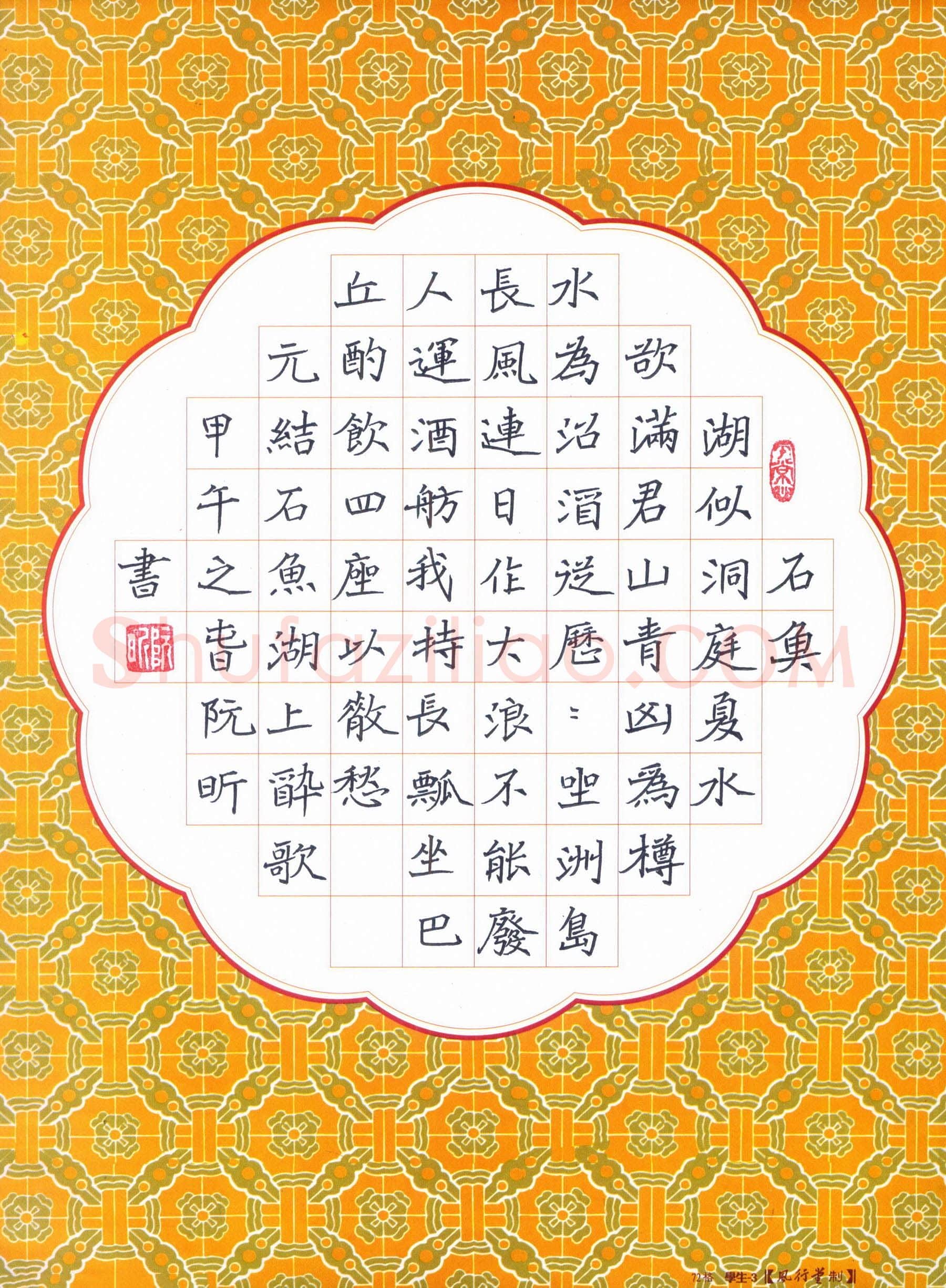 阮昕硬笔楷书元结石鱼湖上醉歌,阮昕硬笔书法作品