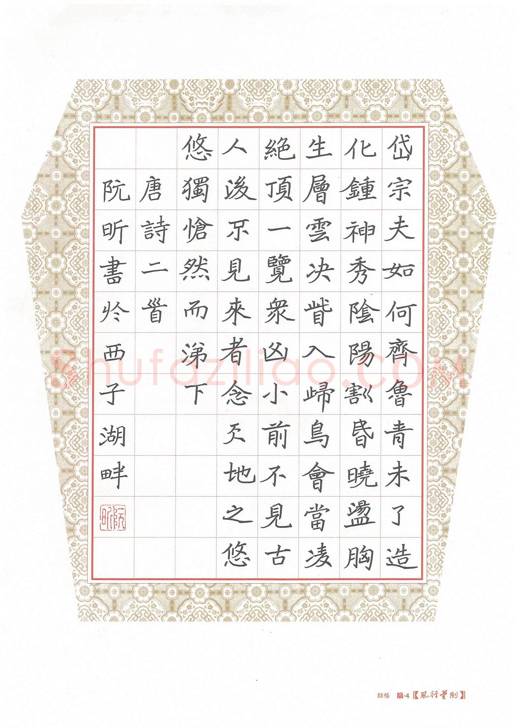 阮昕硬笔楷书唐诗二首,阮昕硬笔书法作品
