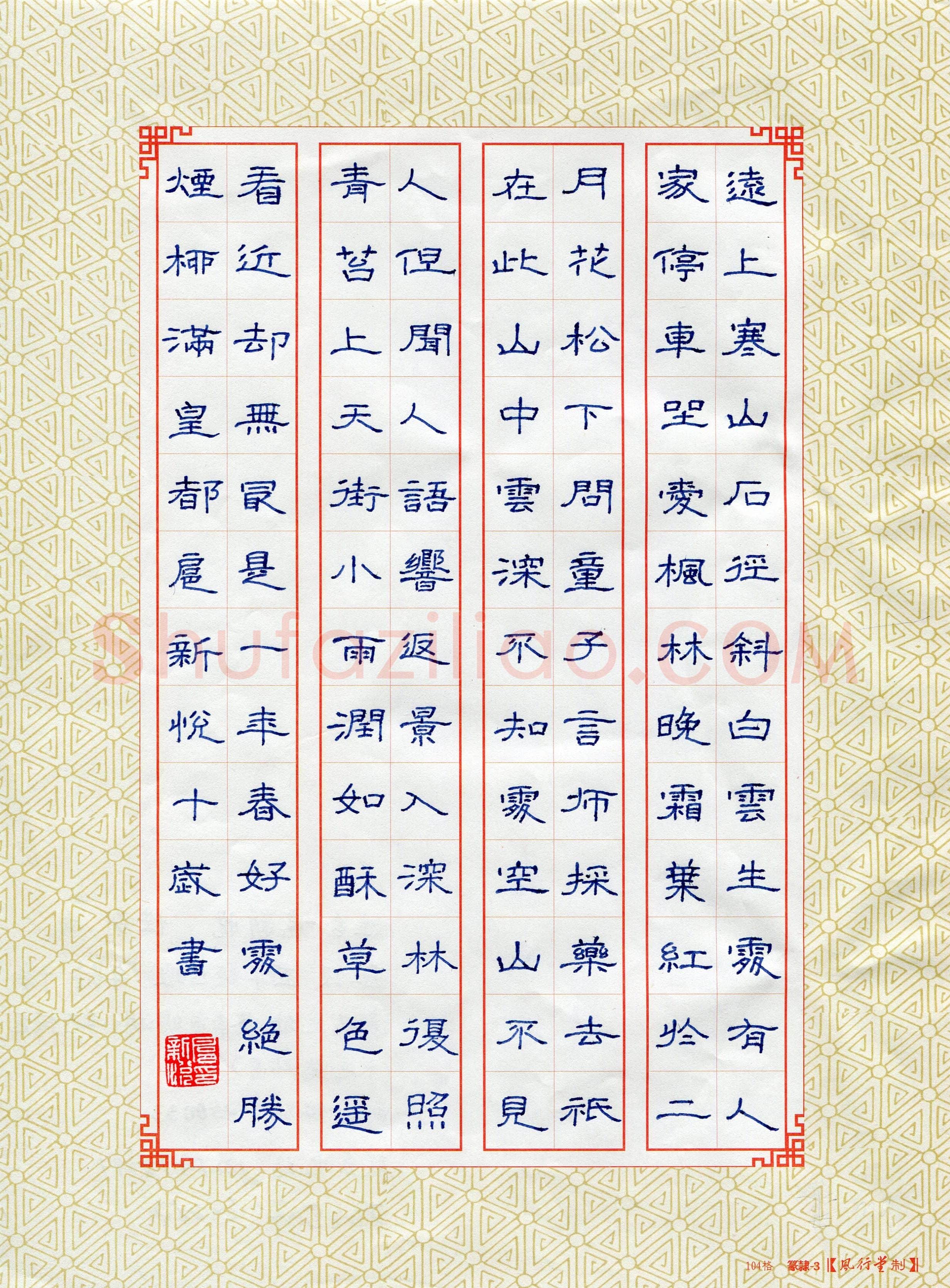 扈新悦(少儿组 10岁 铜奖)硬笔书法大赛获奖作品,扈新悦硬笔书法作品