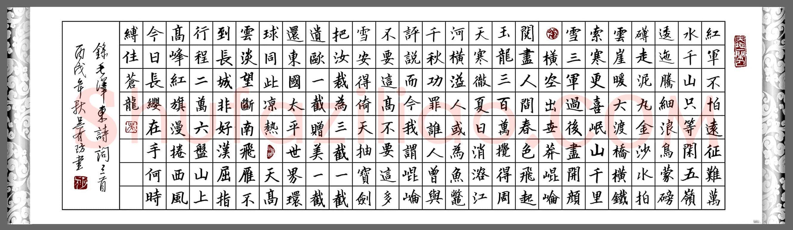 吴有防硬笔楷书毛泽东诗词三首,吴有防硬笔书法作品