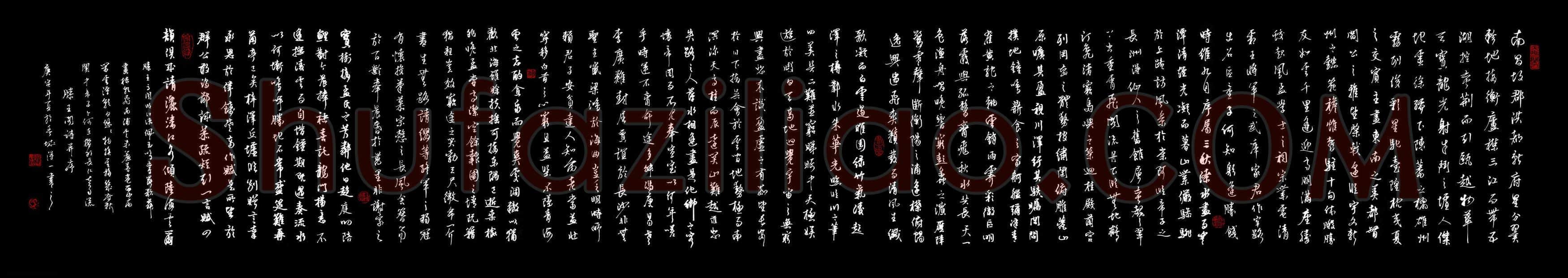 吴有防硬笔行草王勃滕王阁序,吴有防硬笔书法作品
