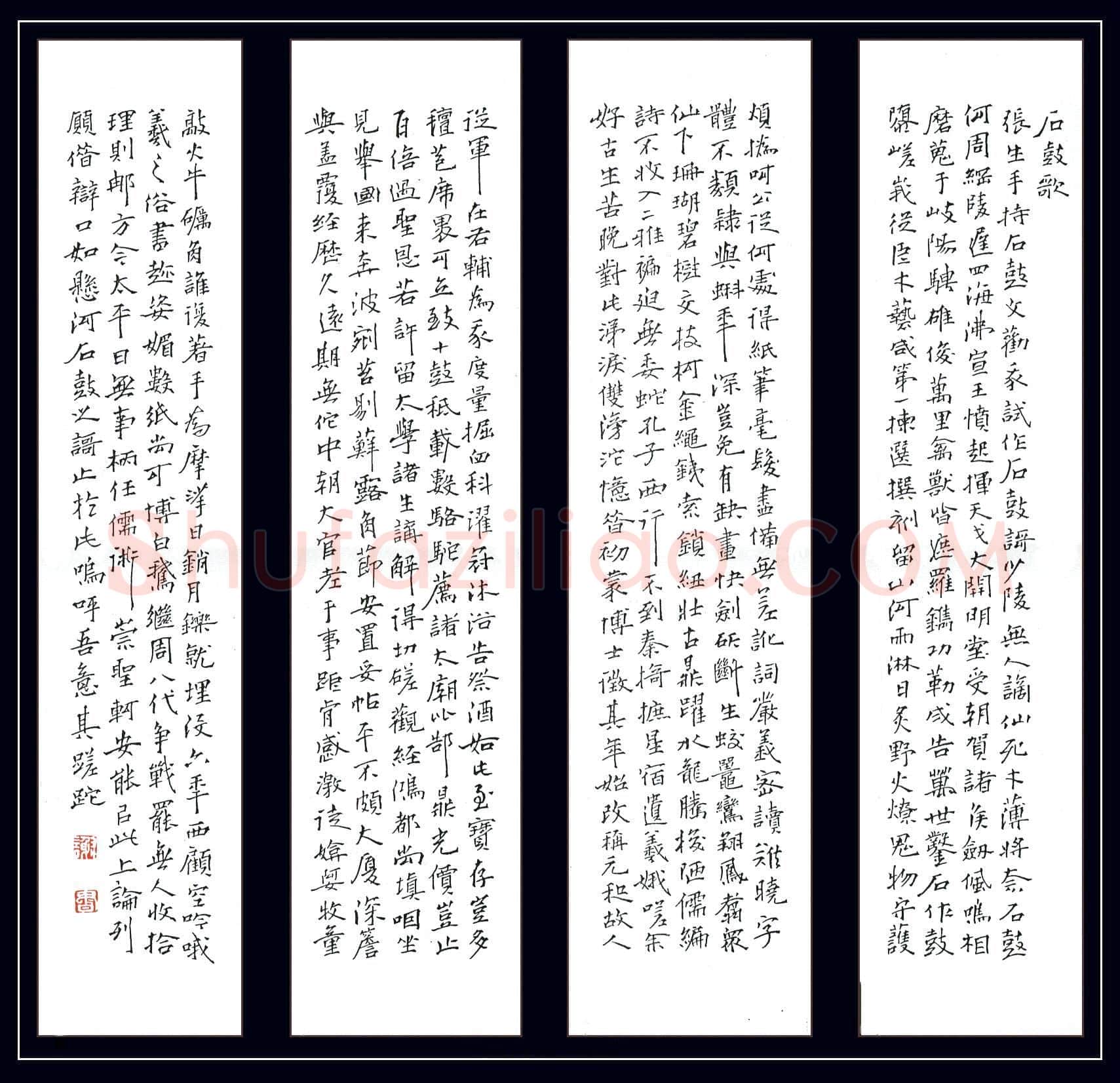 谢非墨硬笔楷书韩愈诗石鼓歌],谢非墨硬笔书法作品