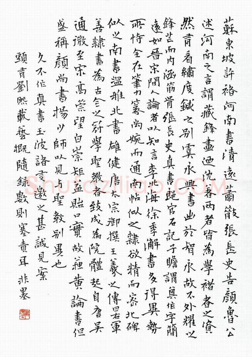 谢非墨硬笔楷书刘熙载艺概数则,谢非墨硬笔书法作品