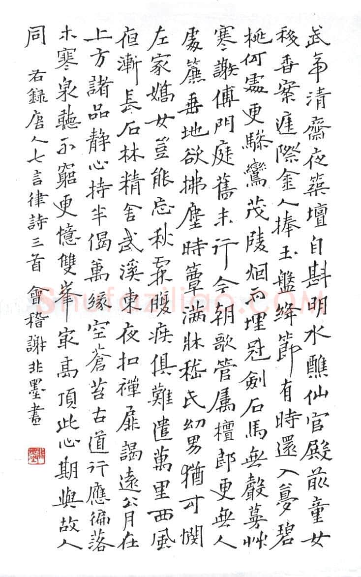 谢非墨硬笔楷书唐人七言律诗三首,谢非墨硬笔书法作品
