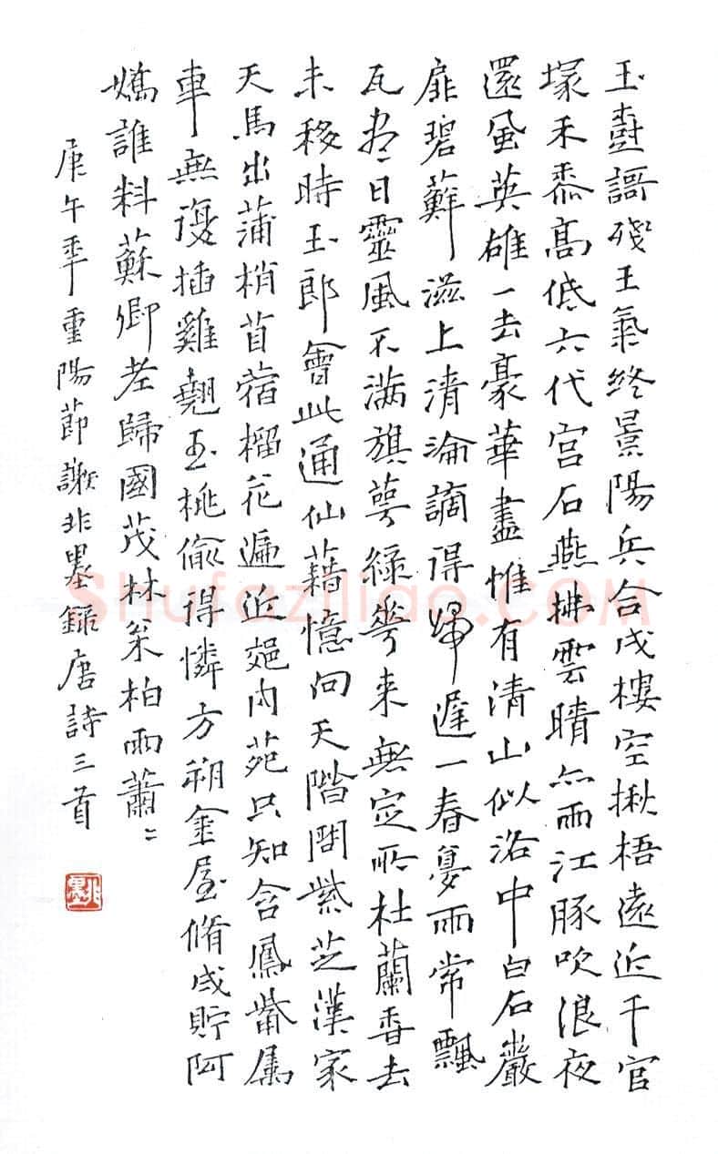 谢非墨硬笔楷书唐诗三首,谢非墨硬笔书法作品