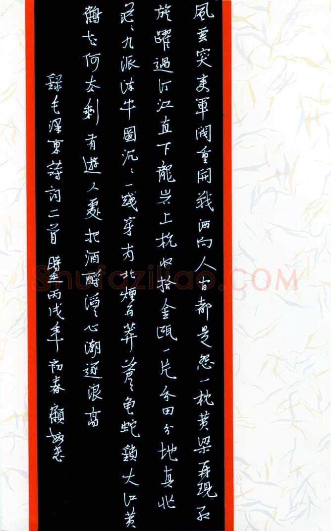 顾敏硬笔行书毛泽东诗词二首,顾敏硬笔书法作品