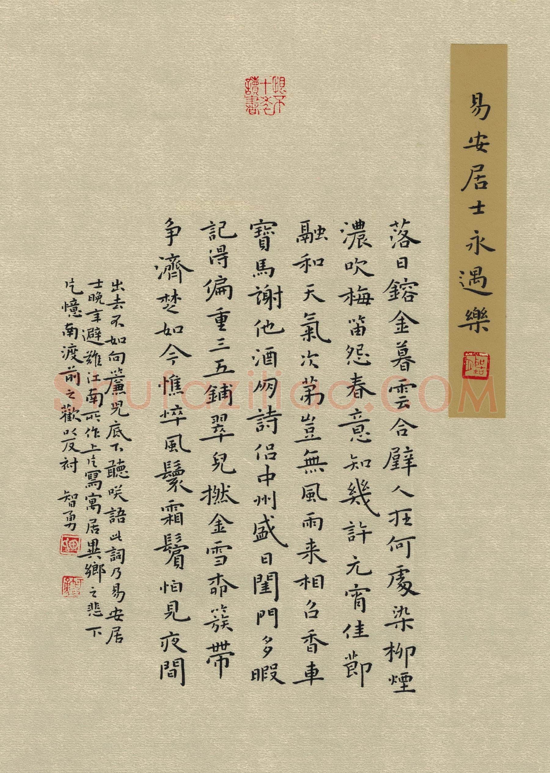 田智勇硬笔楷书李清照词永遇乐一首,田智勇硬笔书法作品