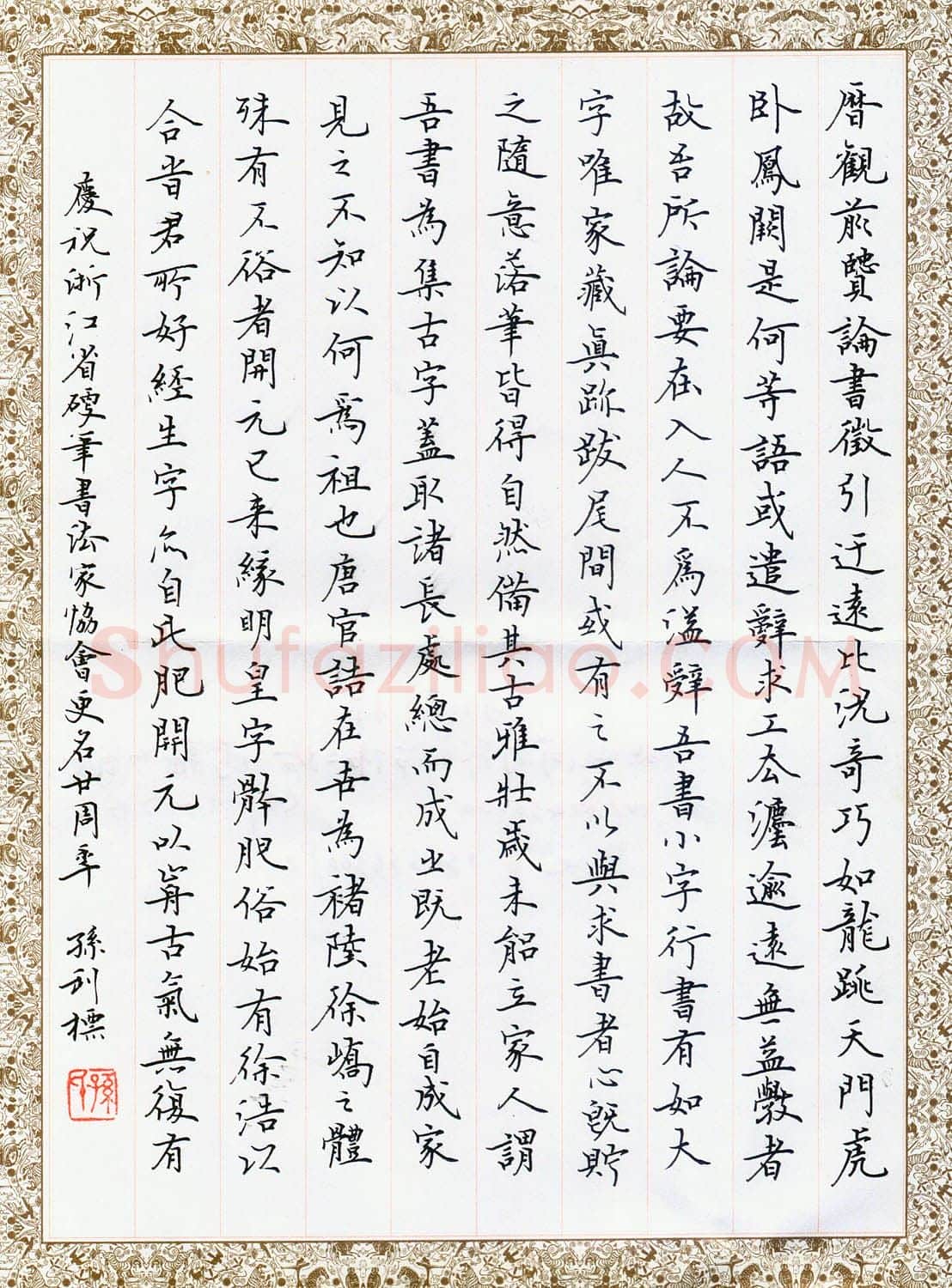 孙利标硬笔楷书米芾海岳名言选录,孙利标硬笔书法作品