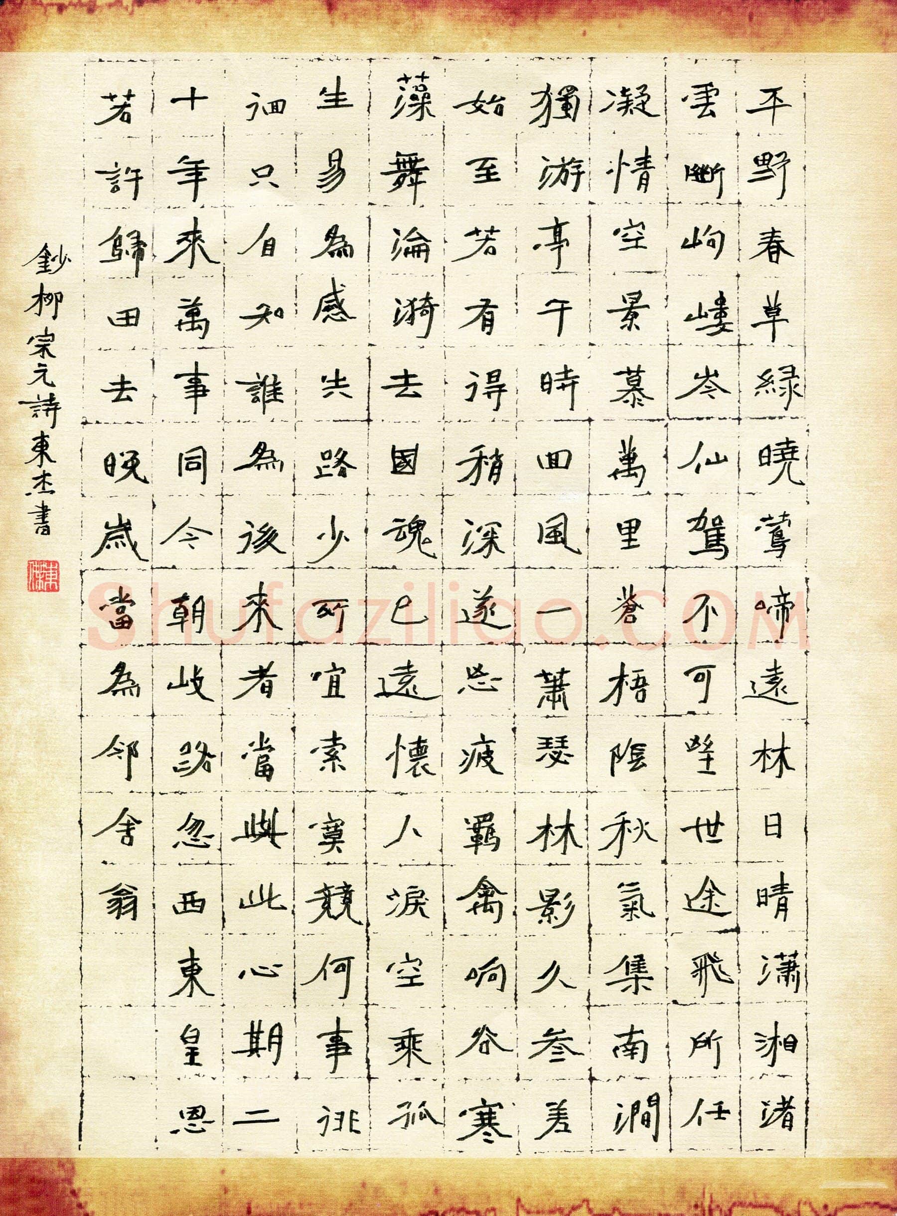 徐东杰硬笔楷书柳宗元诗,徐东杰硬笔书法作品