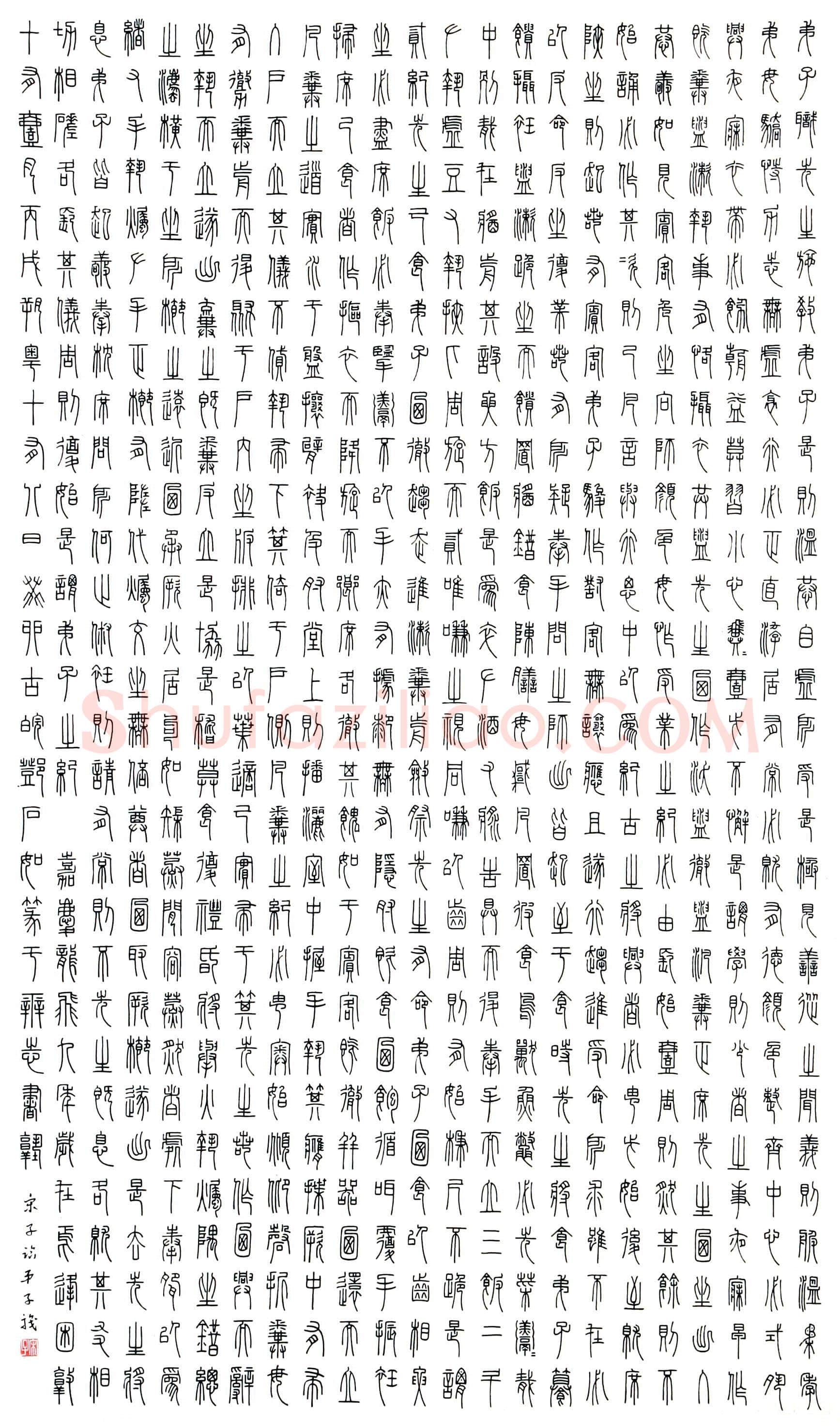 孟凡飞硬笔篆书弟子职,孙逢宾硬笔书法作品