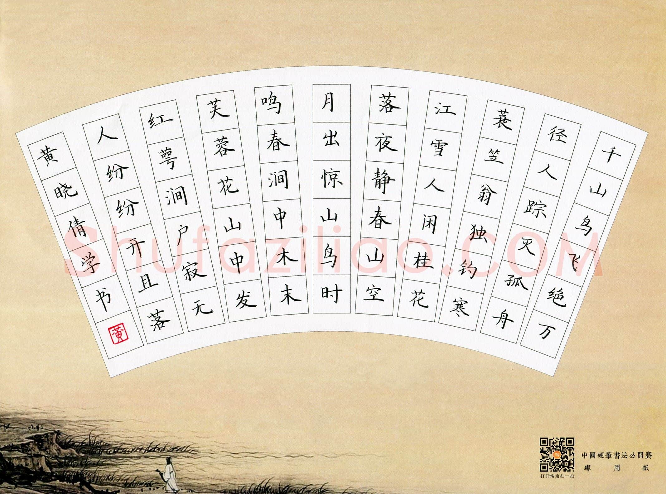 黄晓倩(少儿组 14岁)硬笔书法大赛入围作品选登,黄晓倩硬笔书法作品