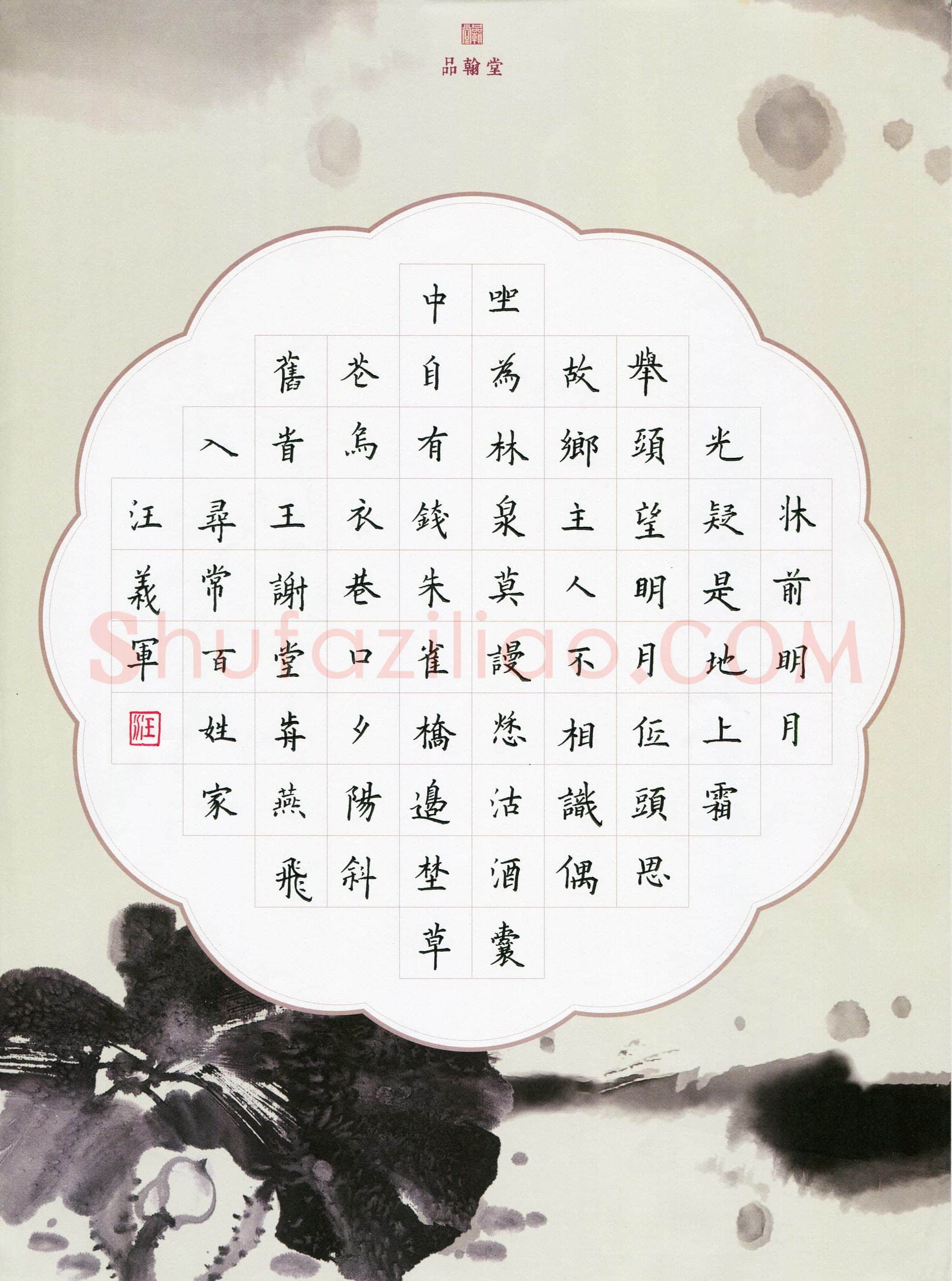 汪义军(少儿组 13岁)硬笔书法大赛入围作品选登,汪义军硬笔书法作品