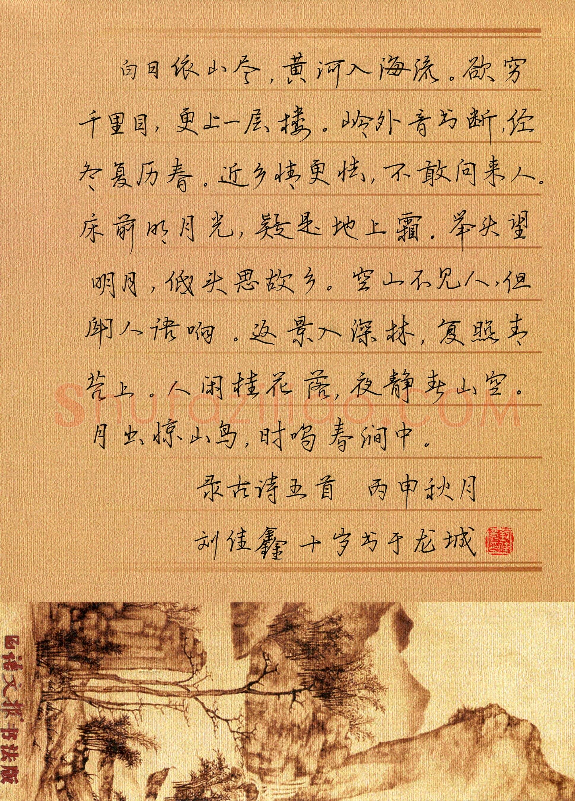 刘佳鑫(少儿组 10岁)硬笔书法大赛入围作品选登,刘佳鑫硬笔书法作品
