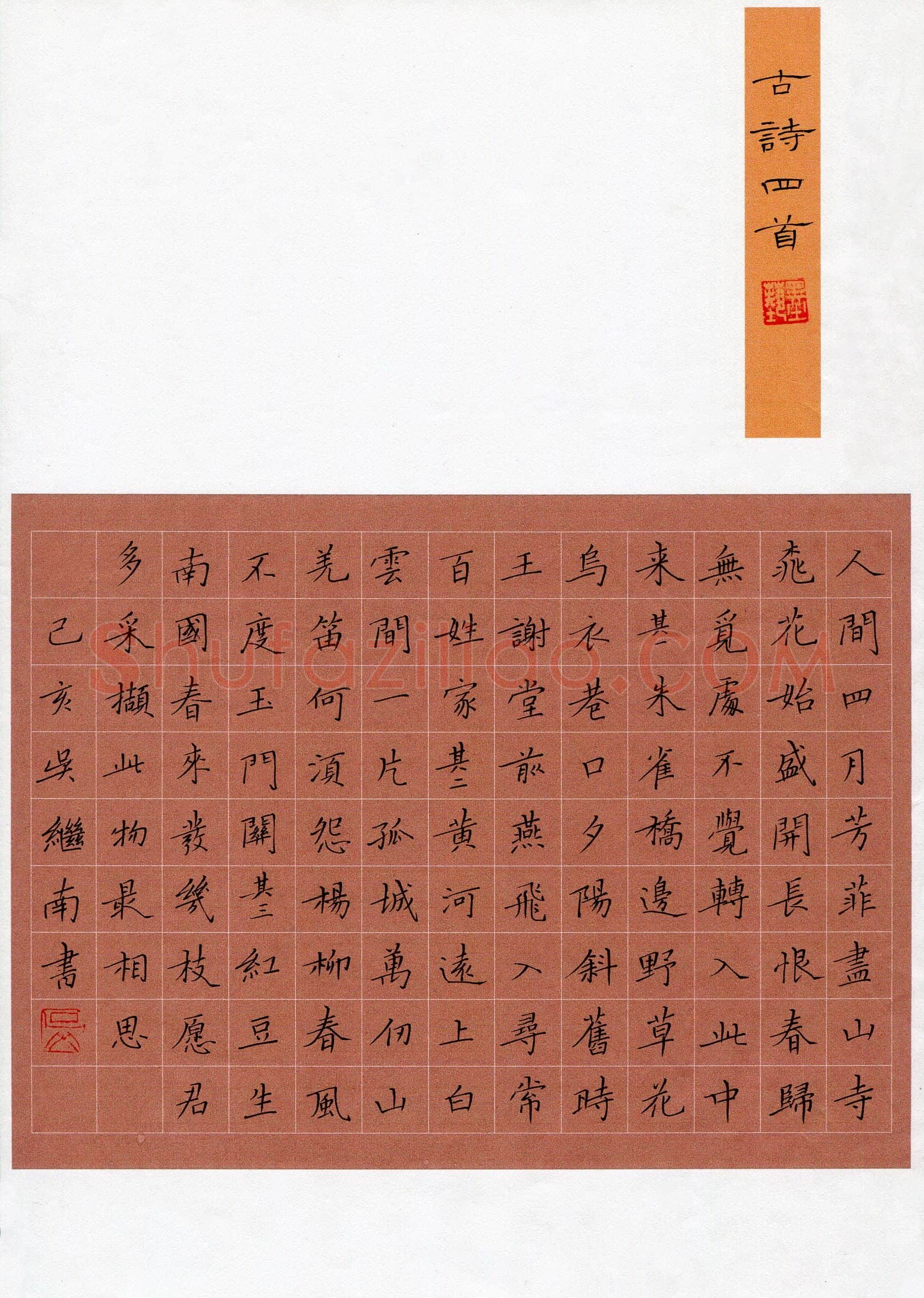 吴继南(成人组)硬笔书法大赛入围作品选登,吴继南硬笔书法作品