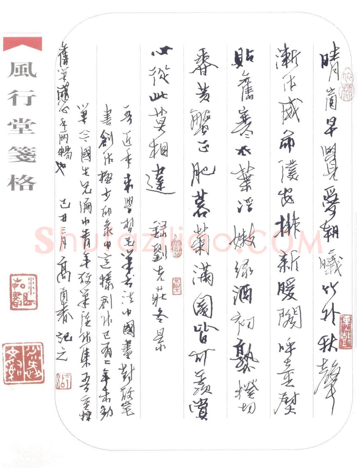 高甬春硬笔行书刘克庄冬景,高甬春硬笔书法作品