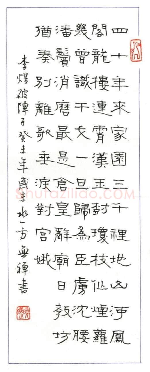 赖晓斌硬笔隶书李煜破阵子一首,赖晓斌硬笔书法作品