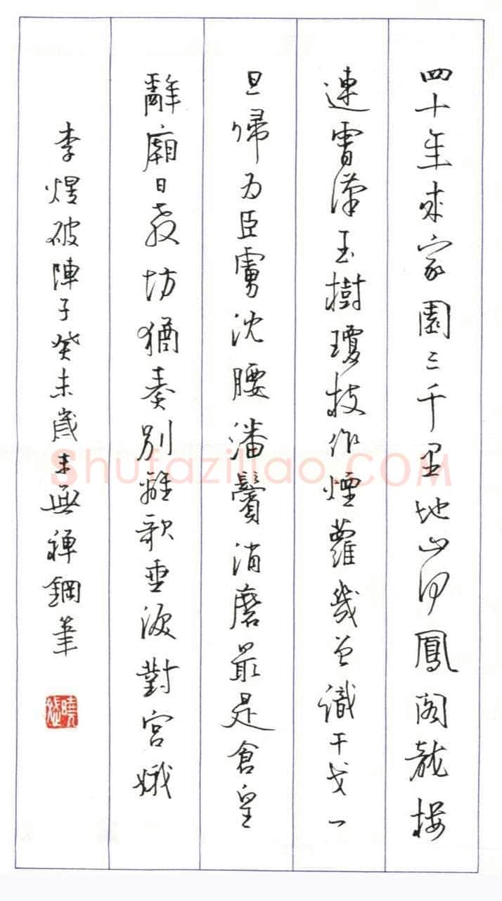赖晓斌硬笔行书李煜破阵子一首,赖晓斌硬笔书法作品
