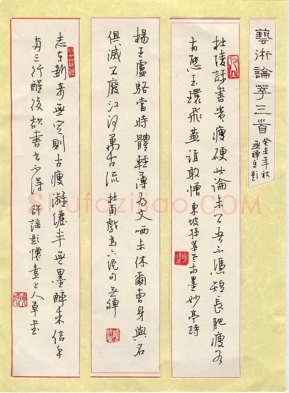 赖晓斌硬笔行书艺术论萃三首,赖晓斌硬笔书法作品