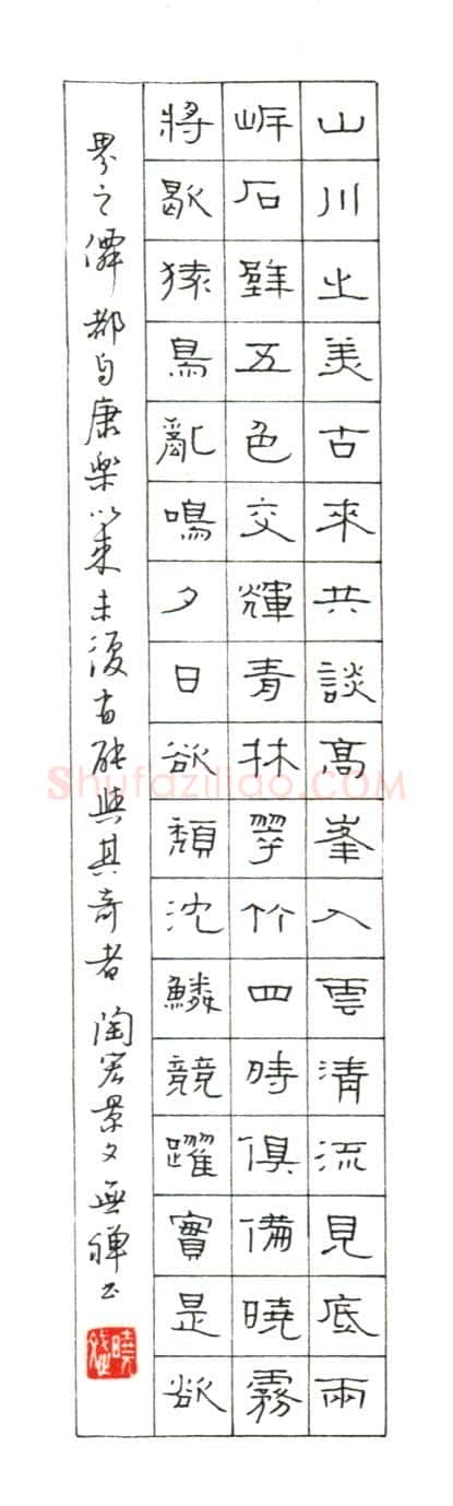 赖晓斌硬笔隶书陶景宏文,赖晓斌硬笔书法作品