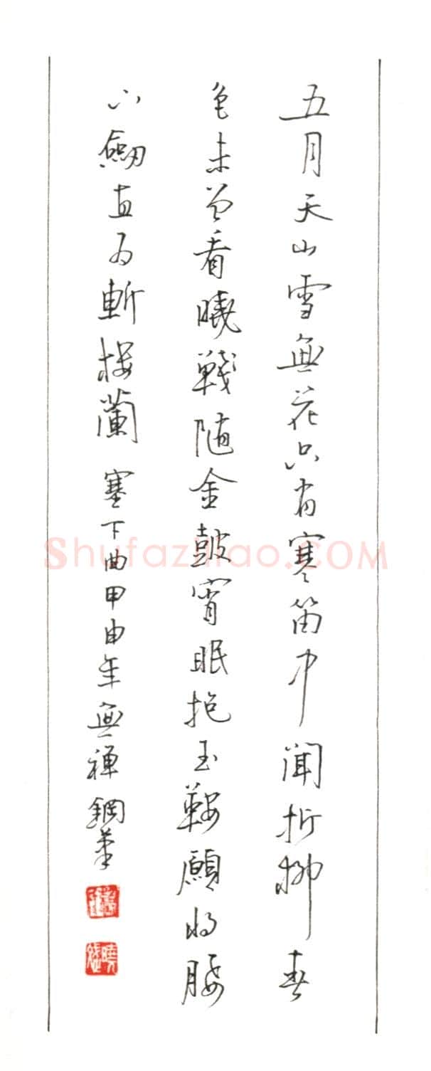 赖晓斌硬笔行书塞下曲,赖晓斌硬笔书法作品