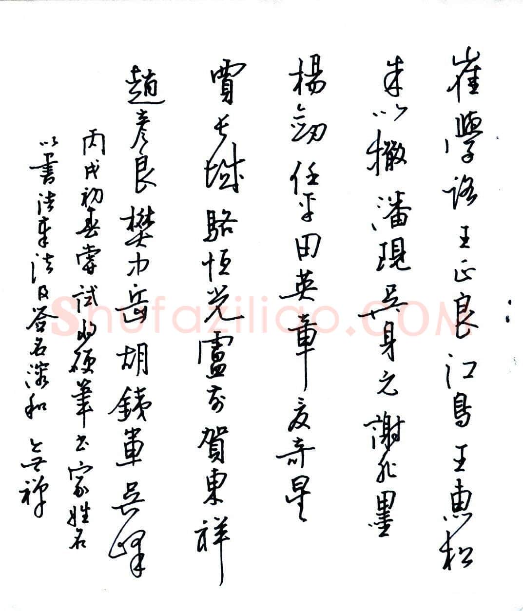 赖晓斌硬笔行书硬笔名家名抄,赖晓斌硬笔书法作品