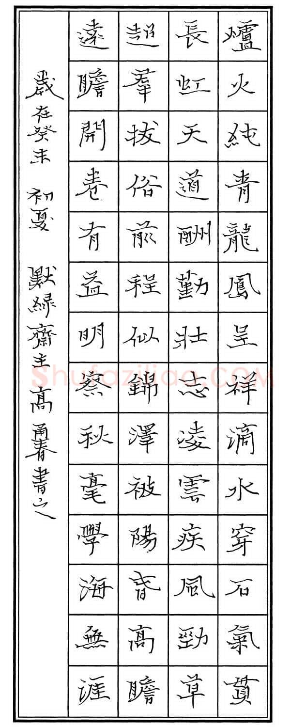 高甬春硬笔楷书炉火纯青,高甬春硬笔书法作品