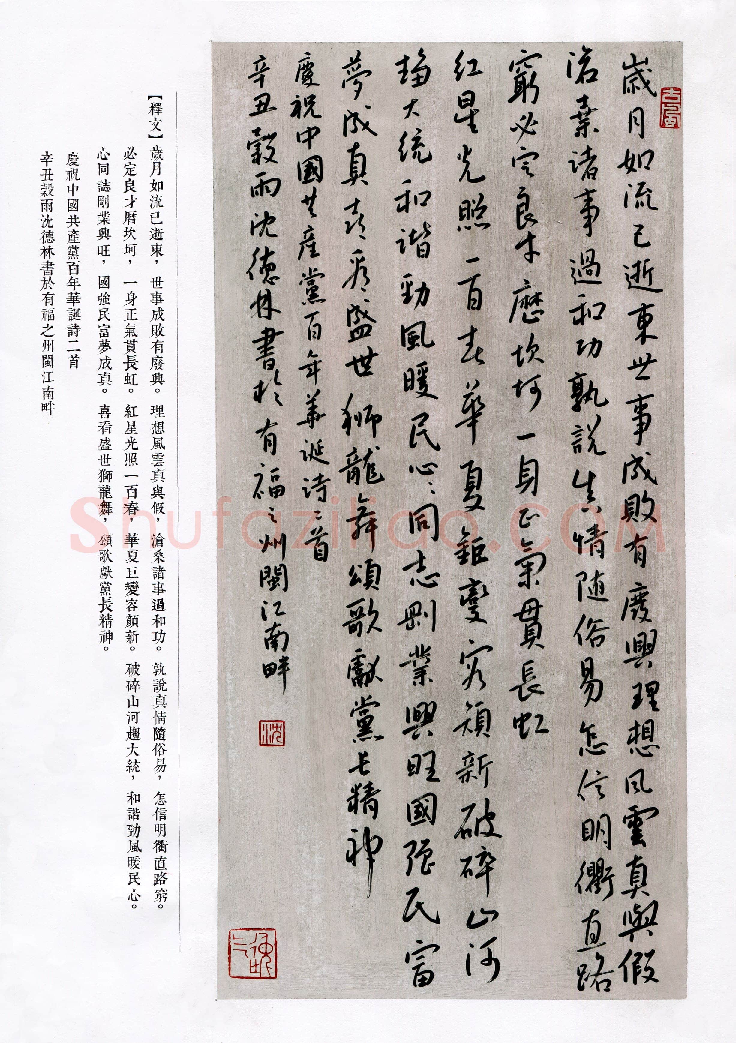 沈德林(成人组 行书 优秀奖)硬笔书法大赛获奖作品,沈德林硬笔书法作品