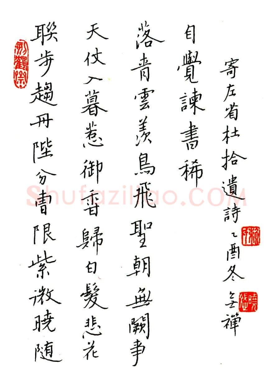 赖晓斌硬笔楷书寄左省杜拾遗诗,赖晓斌硬笔书法作品
