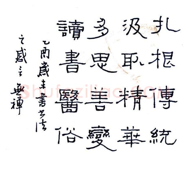 赖晓斌硬笔隶书书法感言,赖晓斌硬笔书法作品