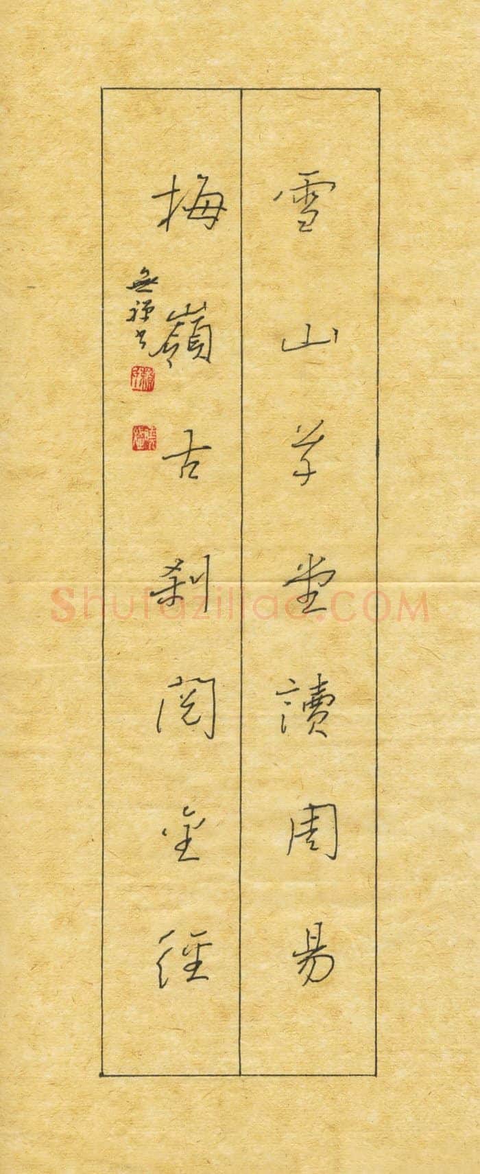 赖晓斌硬笔行书雪山梅岭联,赖晓斌硬笔书法作品