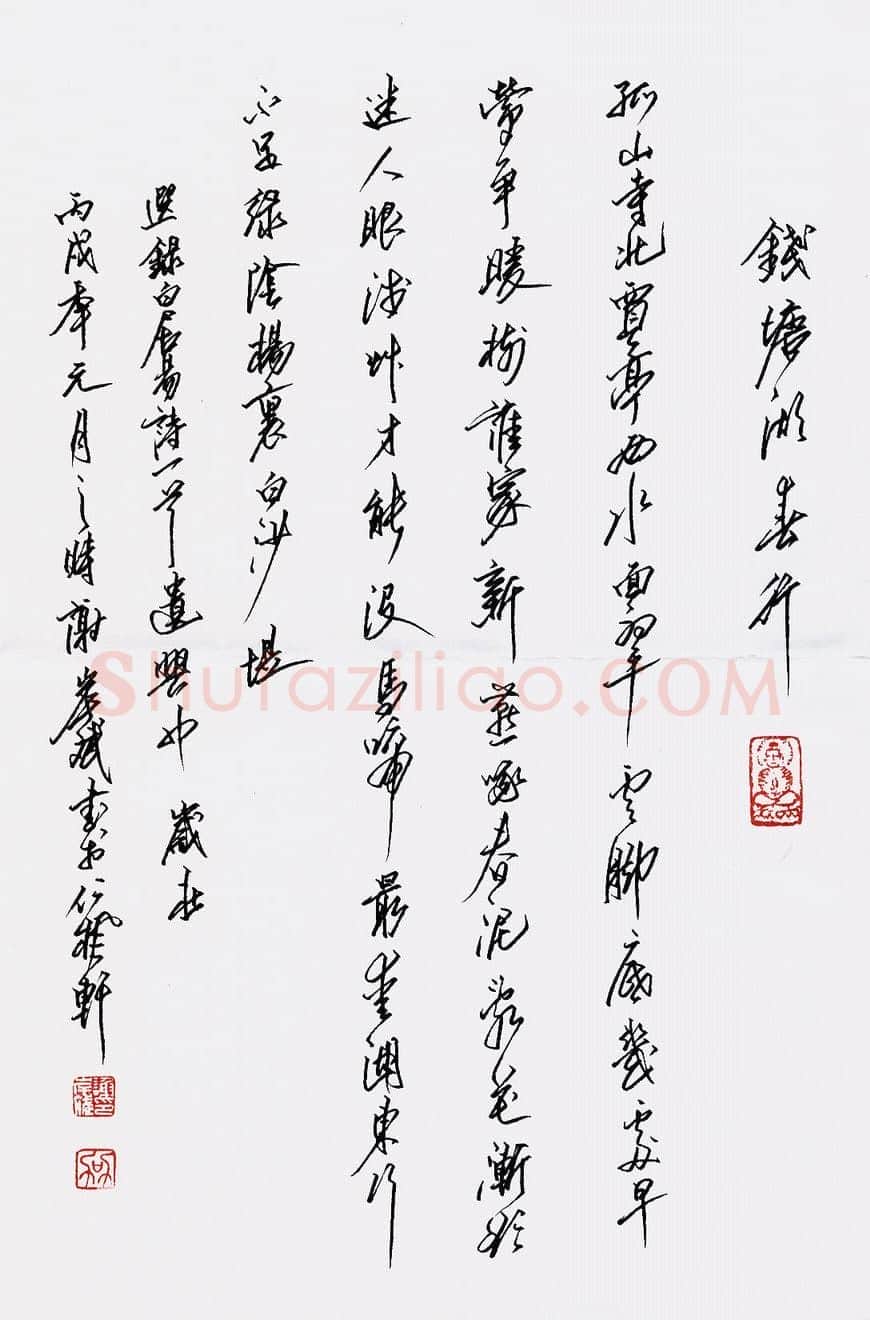 谢岸斌硬笔行书白居易诗一首,谢岸斌硬笔书法作品