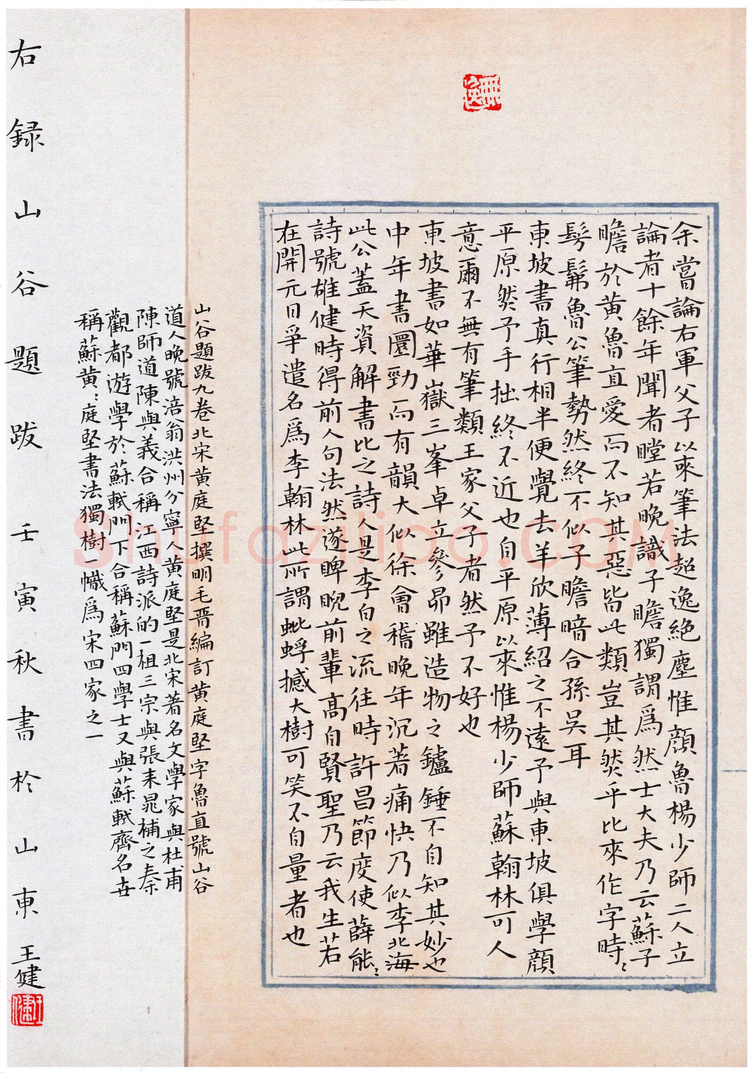 王健(楷书 优秀奖)硬笔书法大赛获奖作品,王健硬笔书法作品