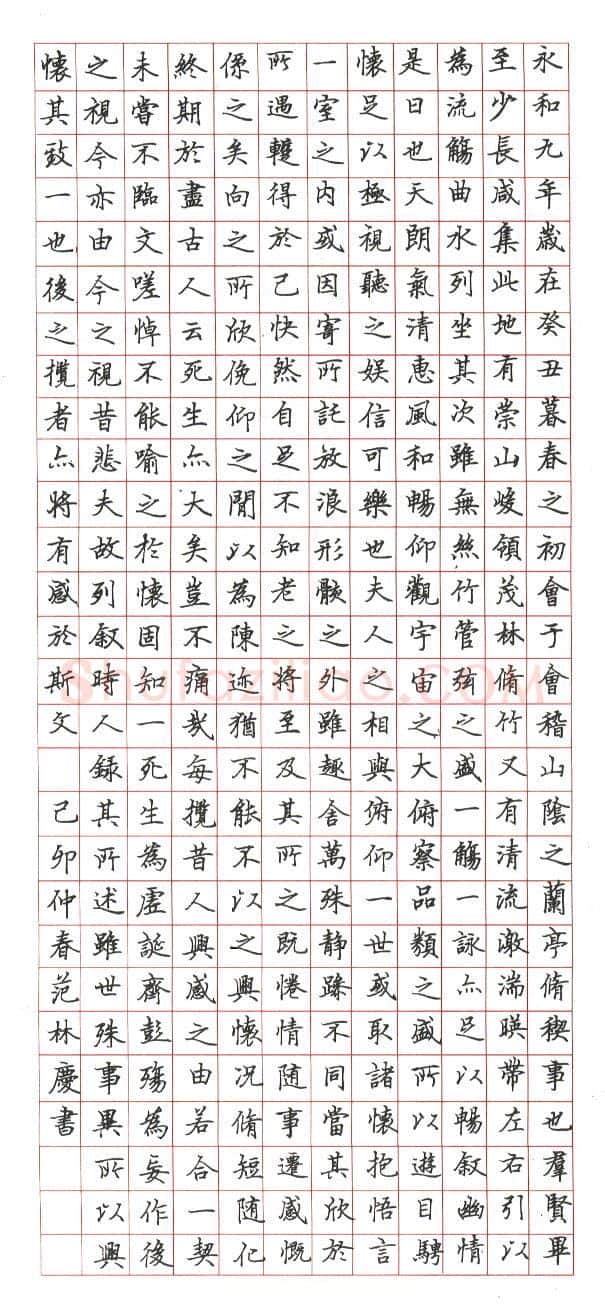 范林庆硬笔楷书兰亭序,硬笔书法作品