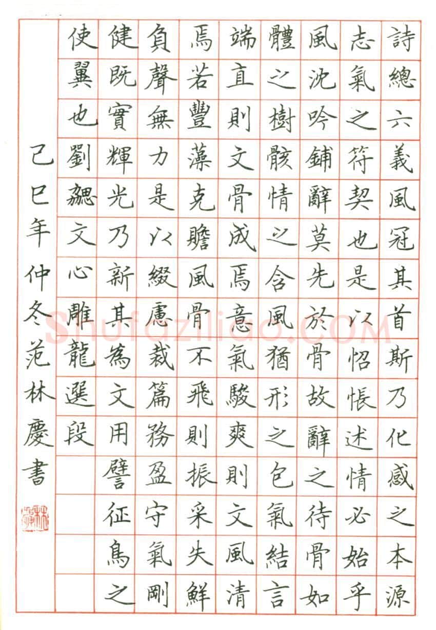 范林庆硬笔楷书文心雕龙选段,硬笔书法作品