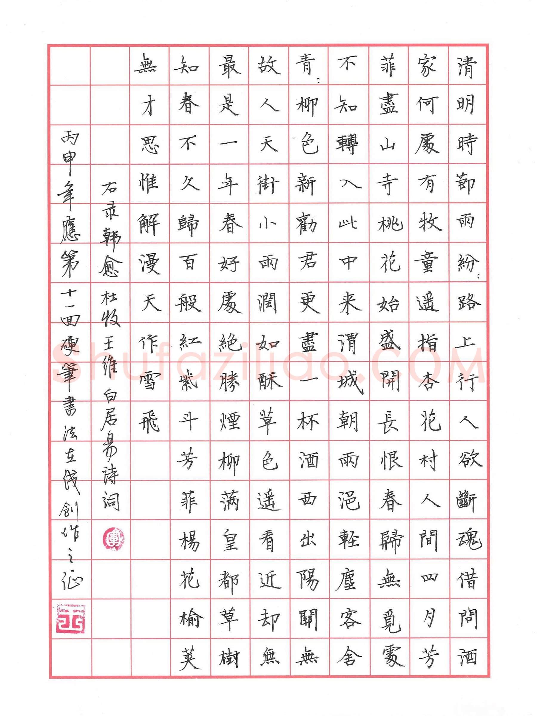 王召军硬笔楷书唐诗四首,王召军硬笔书法作品
