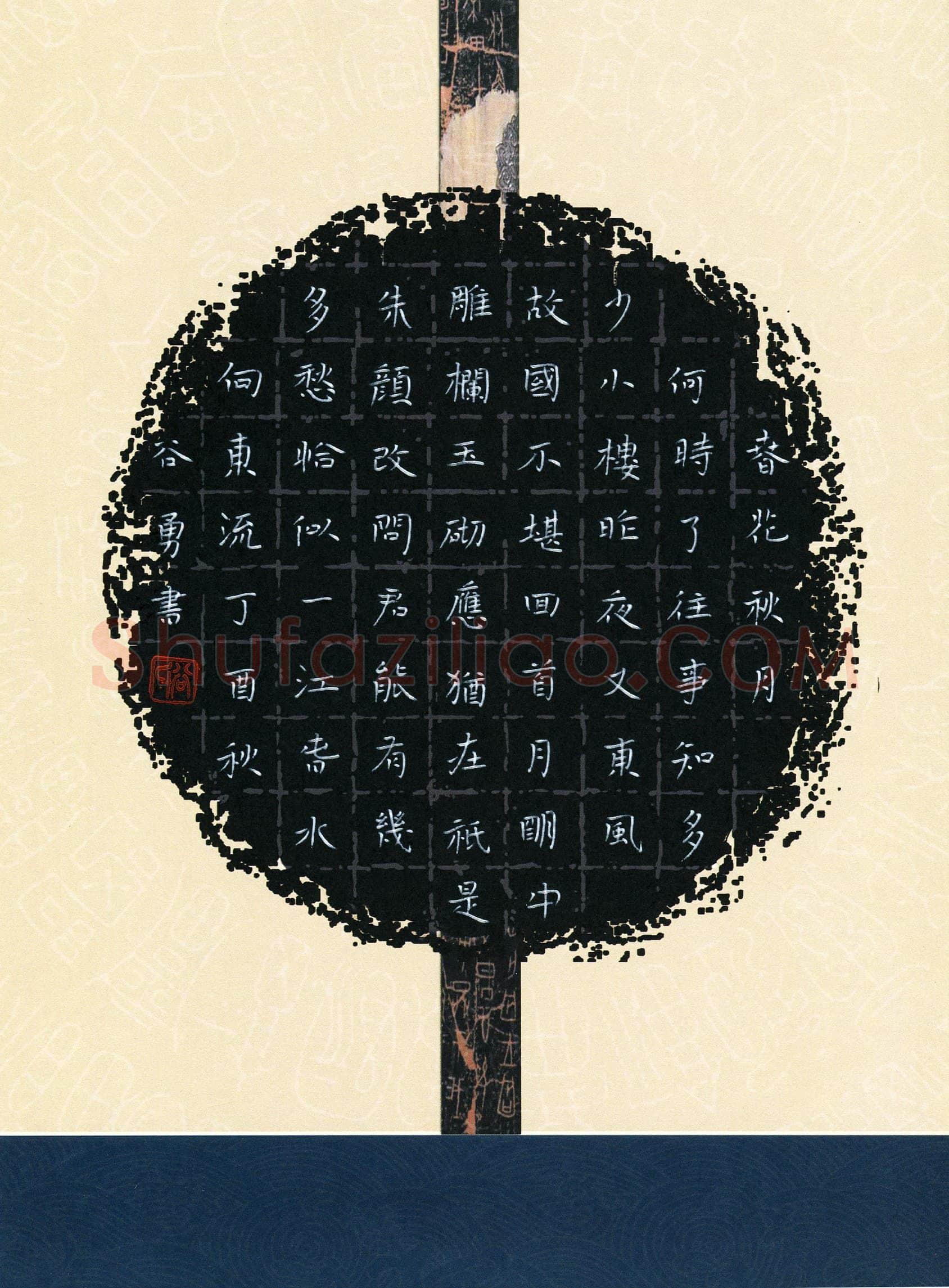 谷勇(成人组 优秀奖)硬笔书法大赛获奖作品,谷勇硬笔书法作品