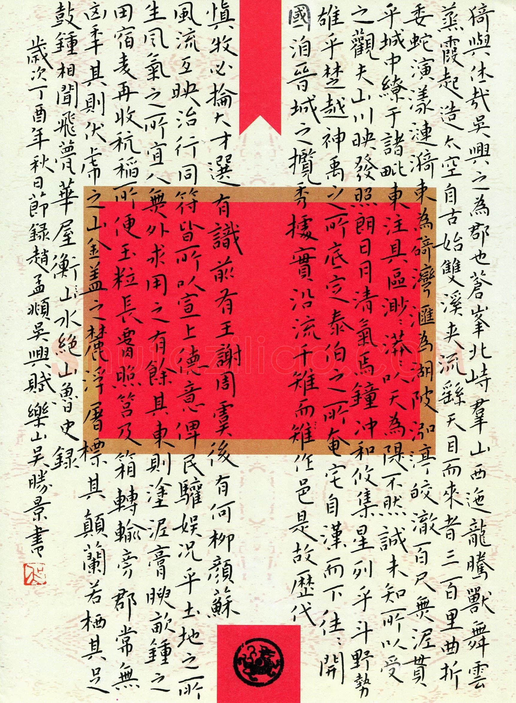 吴胜景(成人组 优秀奖)硬笔书法大赛获奖作品,吴胜景硬笔书法作品