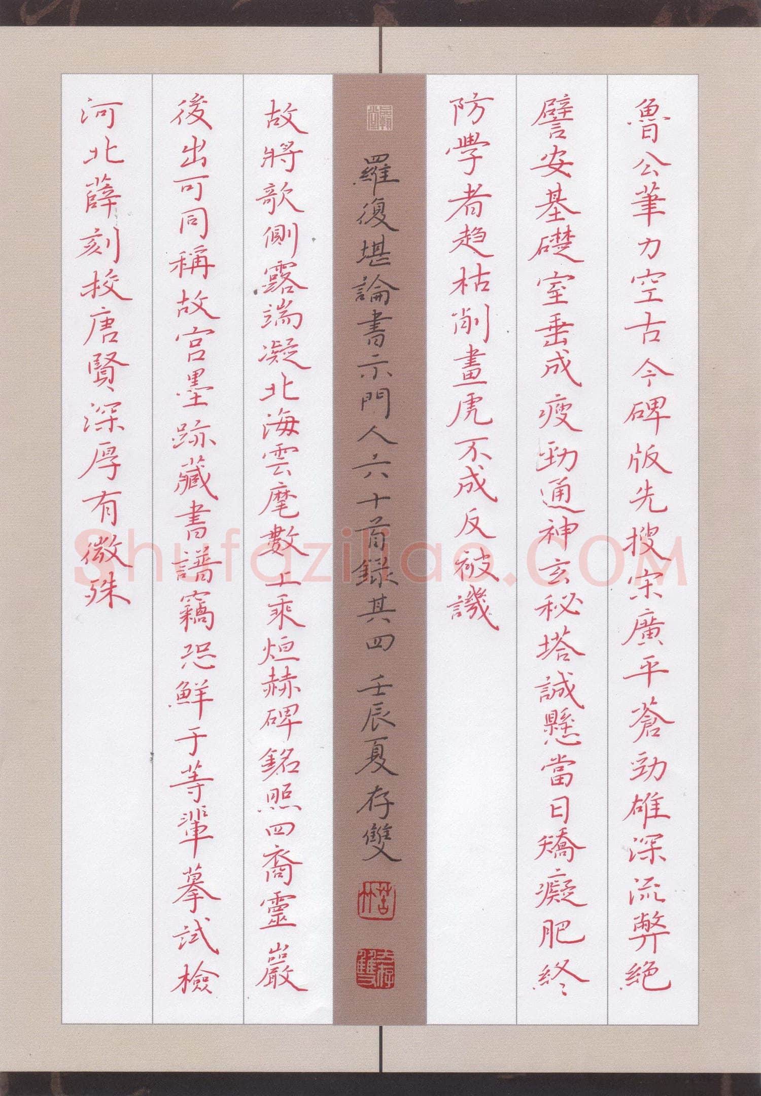 方存双硬笔楷书罗复堪论书示门人诗四首,方存双硬笔书法作品
